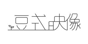 牧野 段