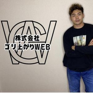 株式会社ゴリ上がりWEB