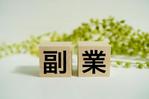 副業しませんか？