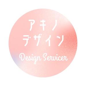 アキノデザイン