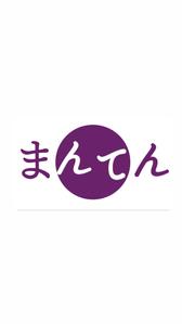 社会福祉法人まんてん