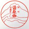 長光山法泉寺