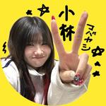 小林