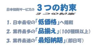 特許事務所 日本知財サービス