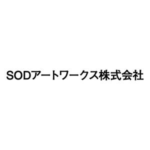 SODアートワークス株式会社