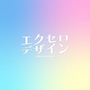 エクセロデザイン