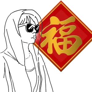 福田 悦子
