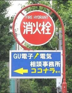 GU電子電気相談事務所