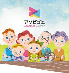 株式会社アソビゴエ