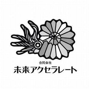 合同会社未来アクセラレート