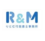 りとむ行政書士事務所