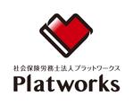社会保険労務士法人プラットワークス