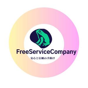 株式会社FreeServiceCompany