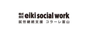 株式会社eiki social work