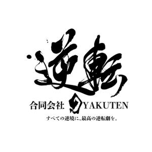 合同会社ＧＹＡＫＵＴＥＮ