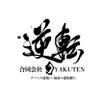 合同会社ＧＹＡＫＵＴＥＮ