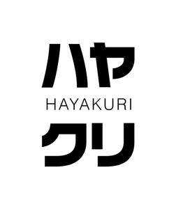 ハヤクリ
