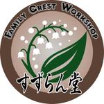 家紋工房すずらん堂