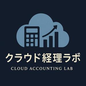 クラウド経理ラボ