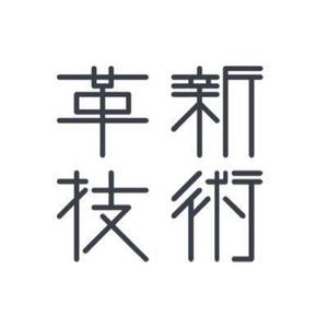 株式会社 革新技術