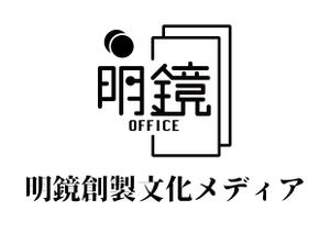明鏡創製文化メディア