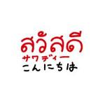 バンコク育ちのナレーター kei