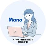 まな