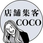 店舗集客COCO