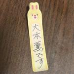 大本薫