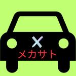 タケサト