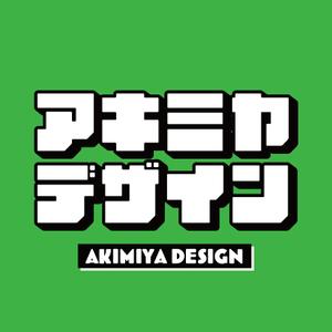 アキミヤデザイン