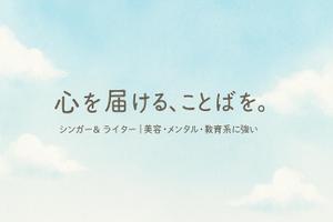 シンガーソングライター、ライター