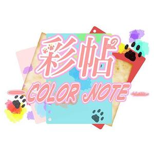 彩帖 -color note-