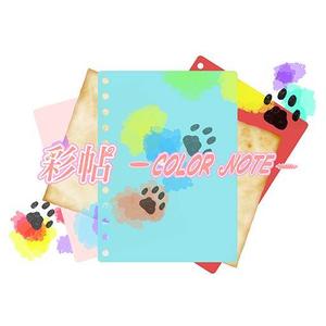彩帖 -color note-