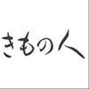 株式会社　きもの人