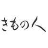 株式会社　きもの人