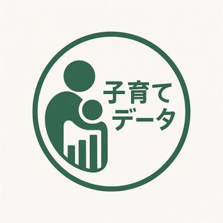 子育て データ