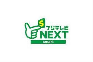 fujitv_nextsmart