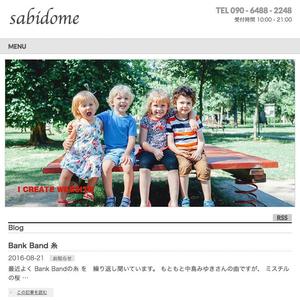 Webデザイナー sabidome