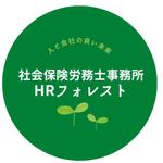 社会保険労務士事務所HRフォレスト