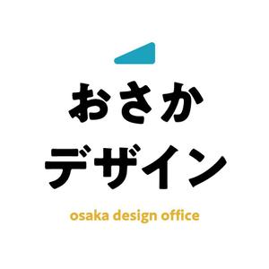 おさかデザイン