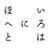 IrohaniHoheto