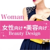 女性向け･美容向けデザイン
