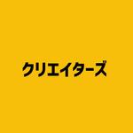 株式会社クリエイターズ