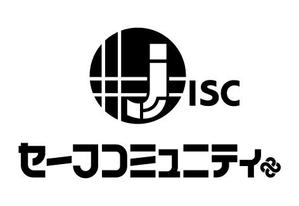 一般社団法人　日本セーフコミュニティ推進機構