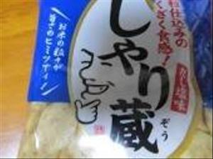 しゃり蔵