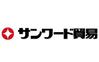 サンワード貿易株式会社