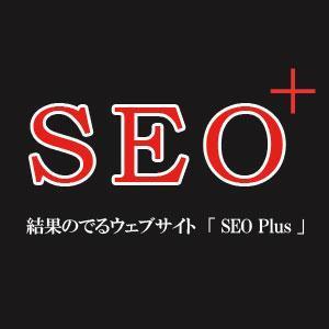 SEO＋