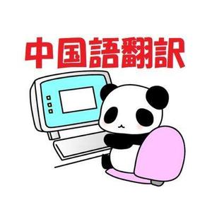 China panda