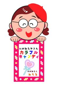 似顔絵カラフルキャンディ